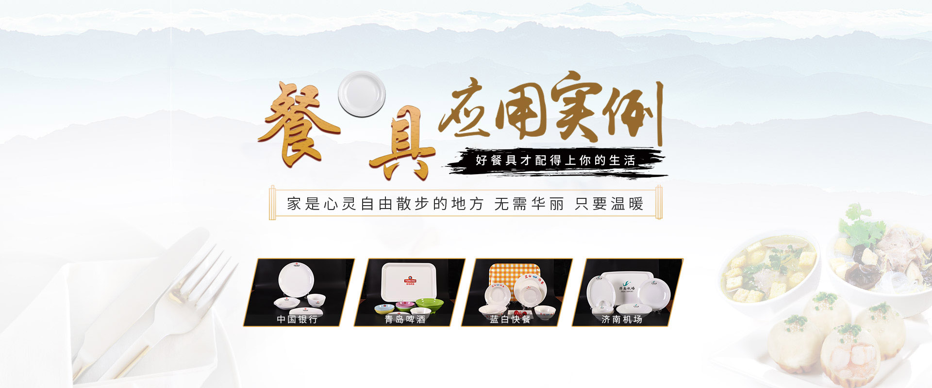 榴莲视频黄色在线观看餐具定制厂家应用案例