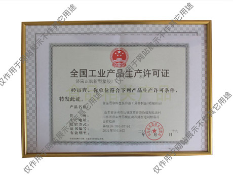 榴莲视频黄色在线观看餐具全国工业产品生产许可证